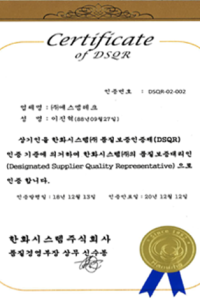 한화 시스템 DSQR 승인서